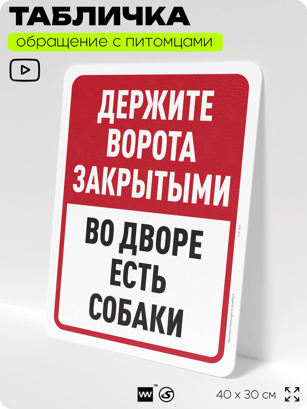 Табличка "Держите ворота закрытыми, во дворе есть собаки" на дверь и забор, для двора, дома, подъезда, 40х30 см, Silver Plane x Айдентика Технолоджи