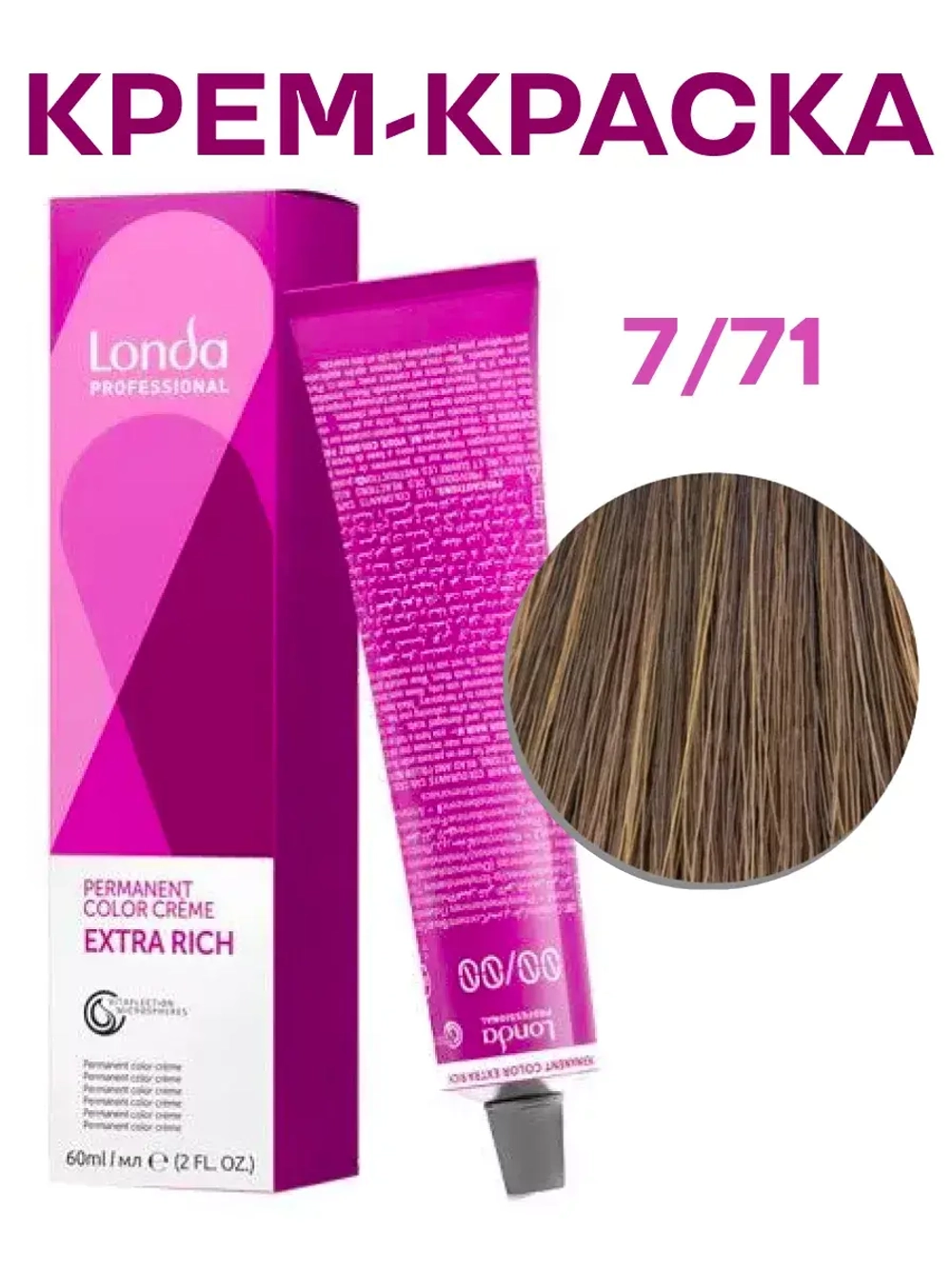 LONDA COLOR Стойкая крем-краска 7/71