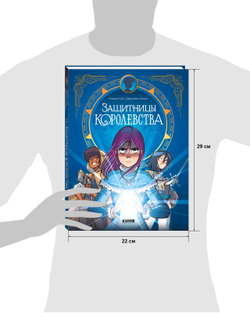 Clever-комикс. Защитницы королевства
