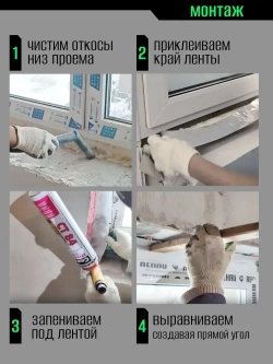 Самоклеящаяся пароизоляционная лента для окон и дверей/ Липлент МФТС 100/ 8 метров