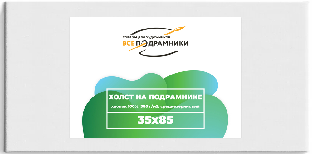 Холст 35x85 см. на подрамнике (с перекладиной) (хлопок 100%)