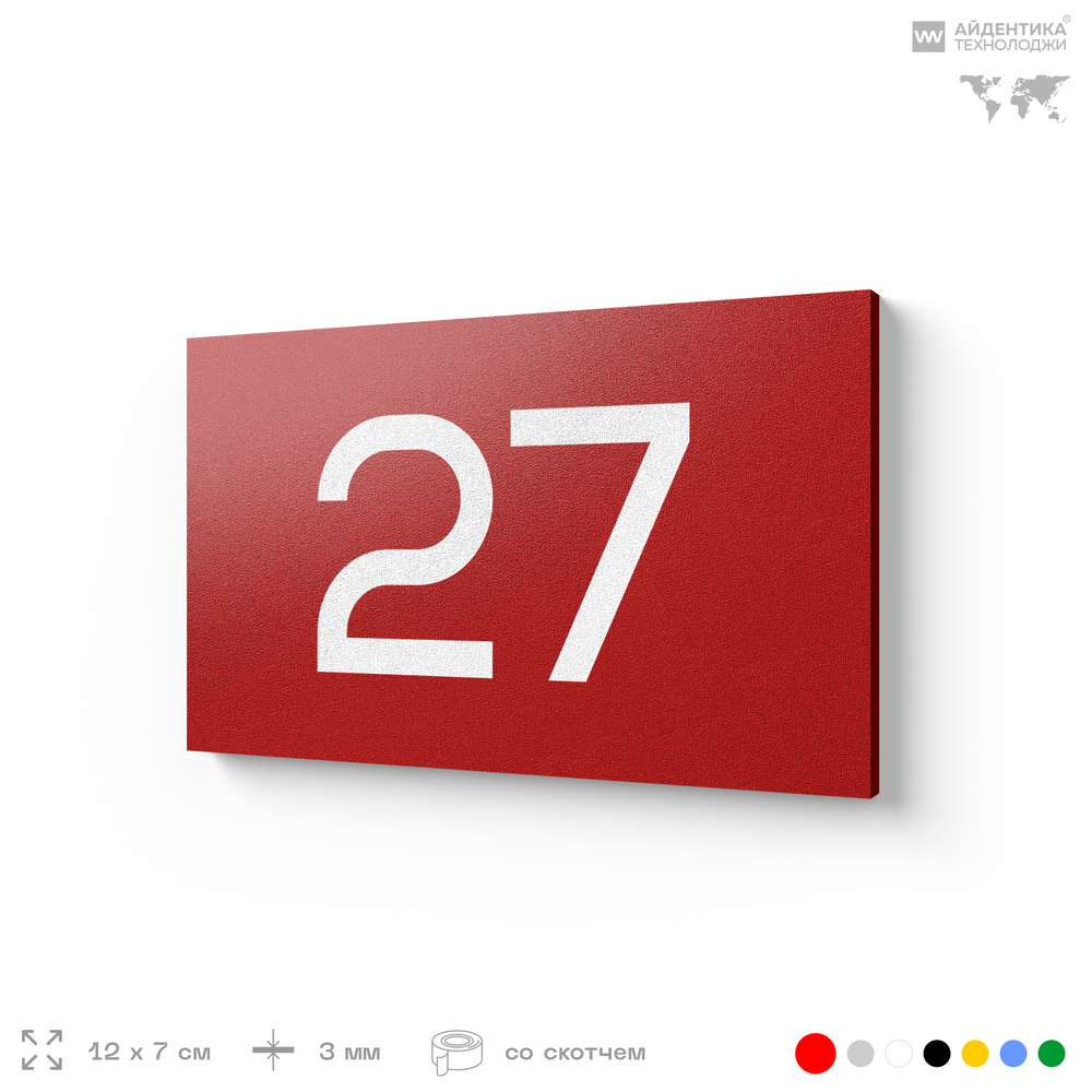 Табличка с номером 27 на дверь квартиры, для офиса, кабинета, аудитории, склада, красная 120х70 мм, Айдентика Технолоджи