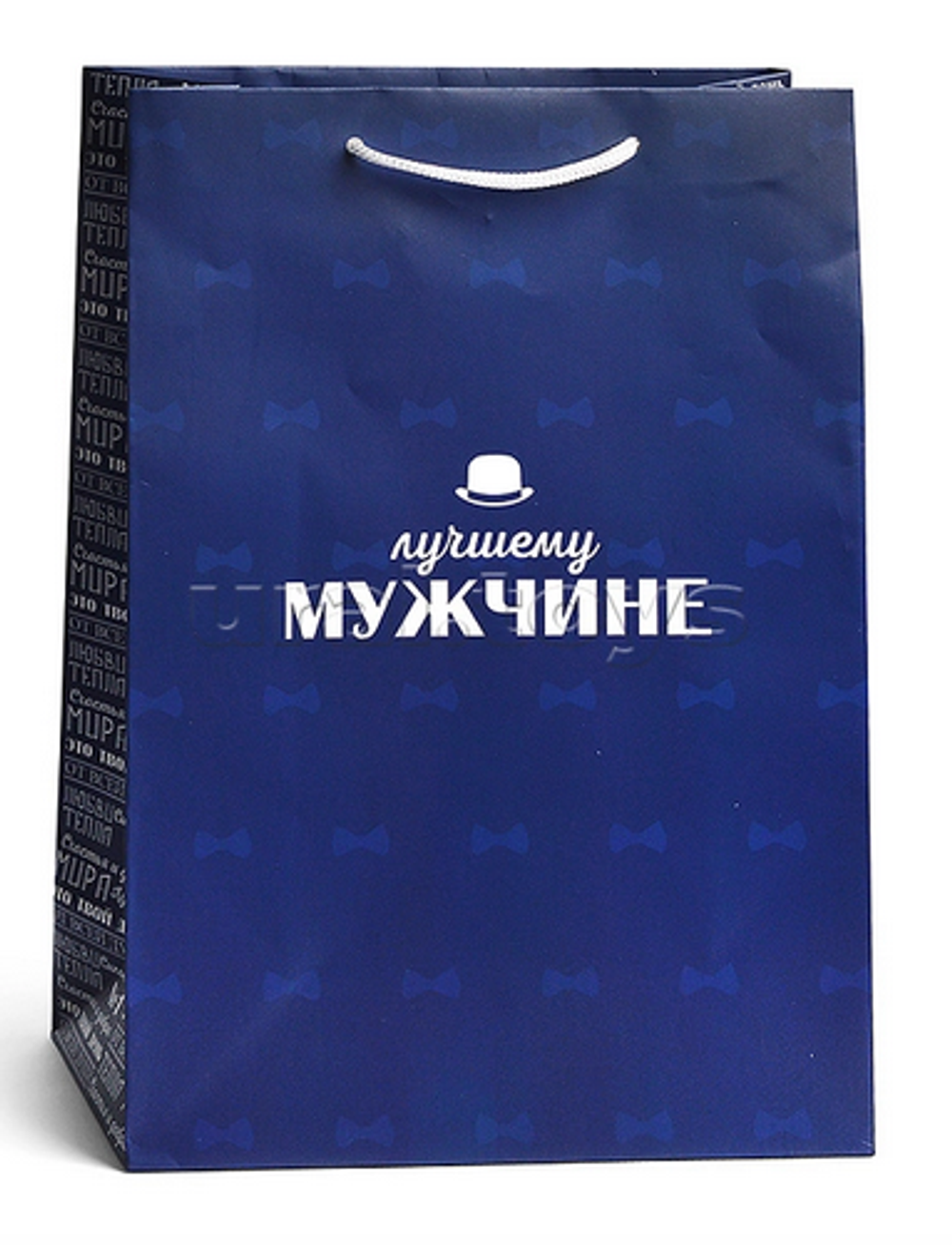 Пакет подарочный ML 31*22см "Лучшему мужчине" 1.0000261