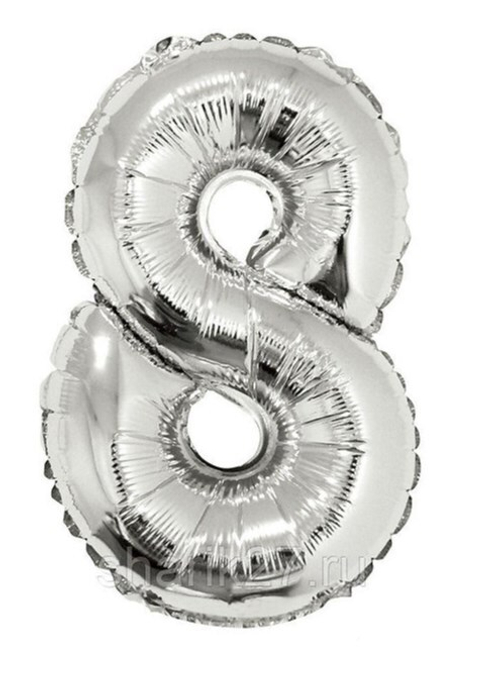 Шар цифра №8 Серебро