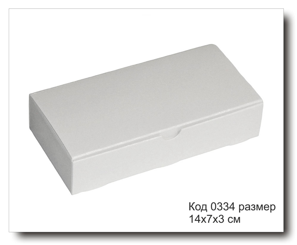 Коробочка Код 0334 размер 14х7х3 см белый картон