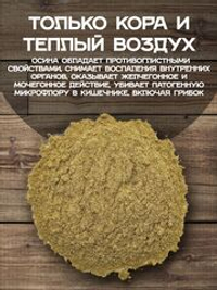 Кора осины мука.