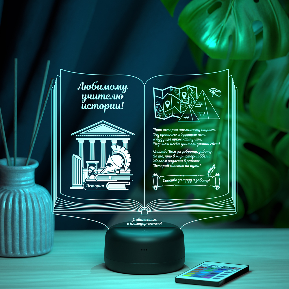 Светильник "Книга учителю истории"