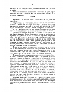 Льноводство и льняная кооперация | Чижиков Онисим Лукич