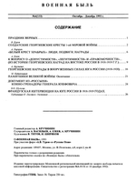 Военная быль. 1993. № 4 (133). Октябрь – Декабрь