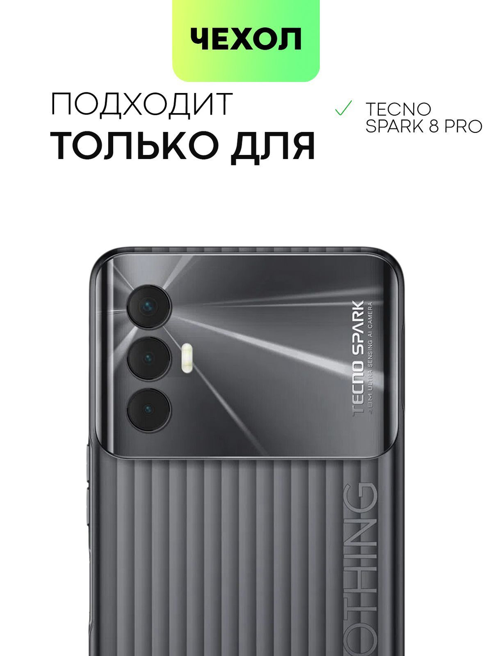 Чехол BROSCORP для Tecno Spark 8 Pro оптом (арт. TCN-S8PRO-HARD-TPU-TRANSPARENT)
