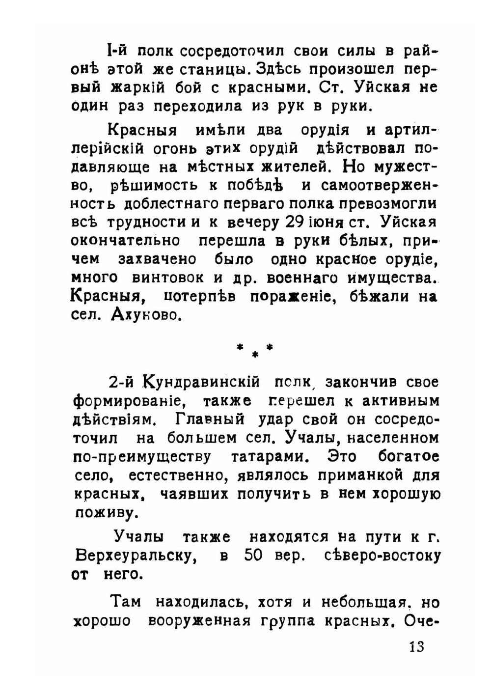 В борьбе за Родину. (Оренбургские Казаки в борьбе с большевизмом) | А.В. Зуев