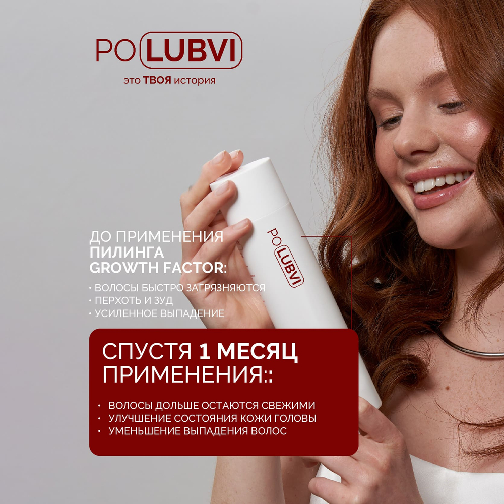 1+1 | Пилинг для глубокого очищения и обновления кожи головы GROWTH FACTOR