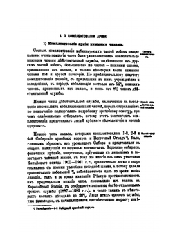 Война с Японией 1904-1905 гг. Санитарно-статистический очерк | Н. Козловский