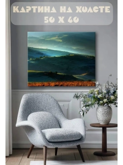 Картина на стену 40 X 50 Горный пейзаж