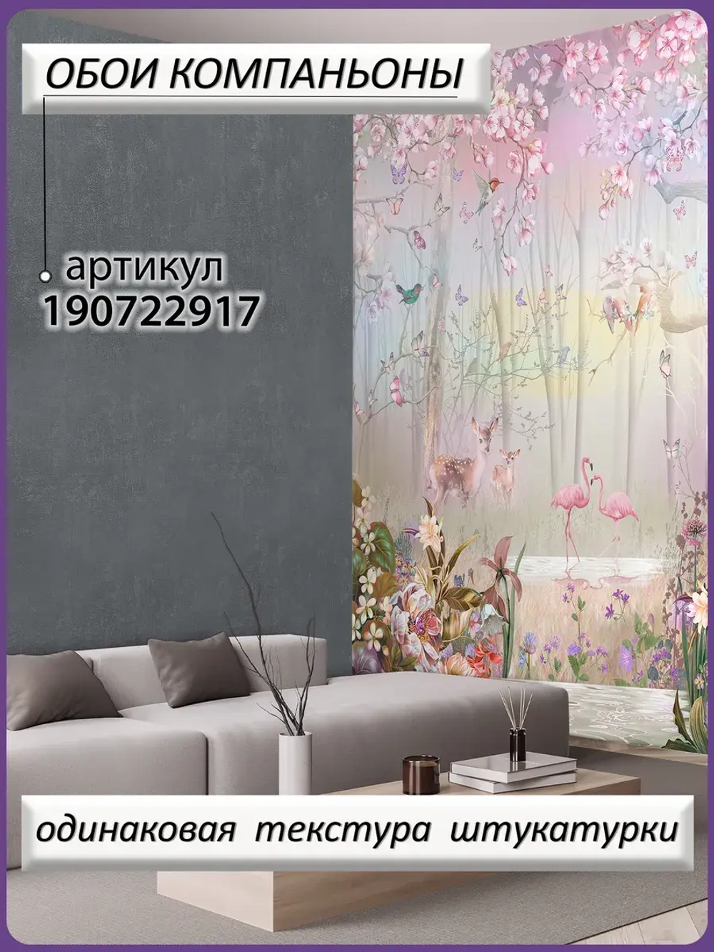 Фотообои Лес, цветы и птицы