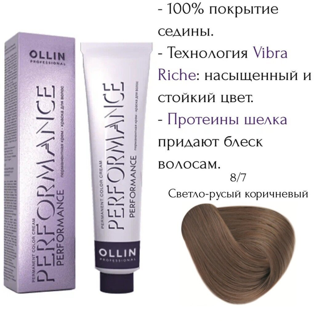 OLLIN PERFORMANCE 8/7 светло-русый коричневый 60мл Перманентная крем-краска для волос