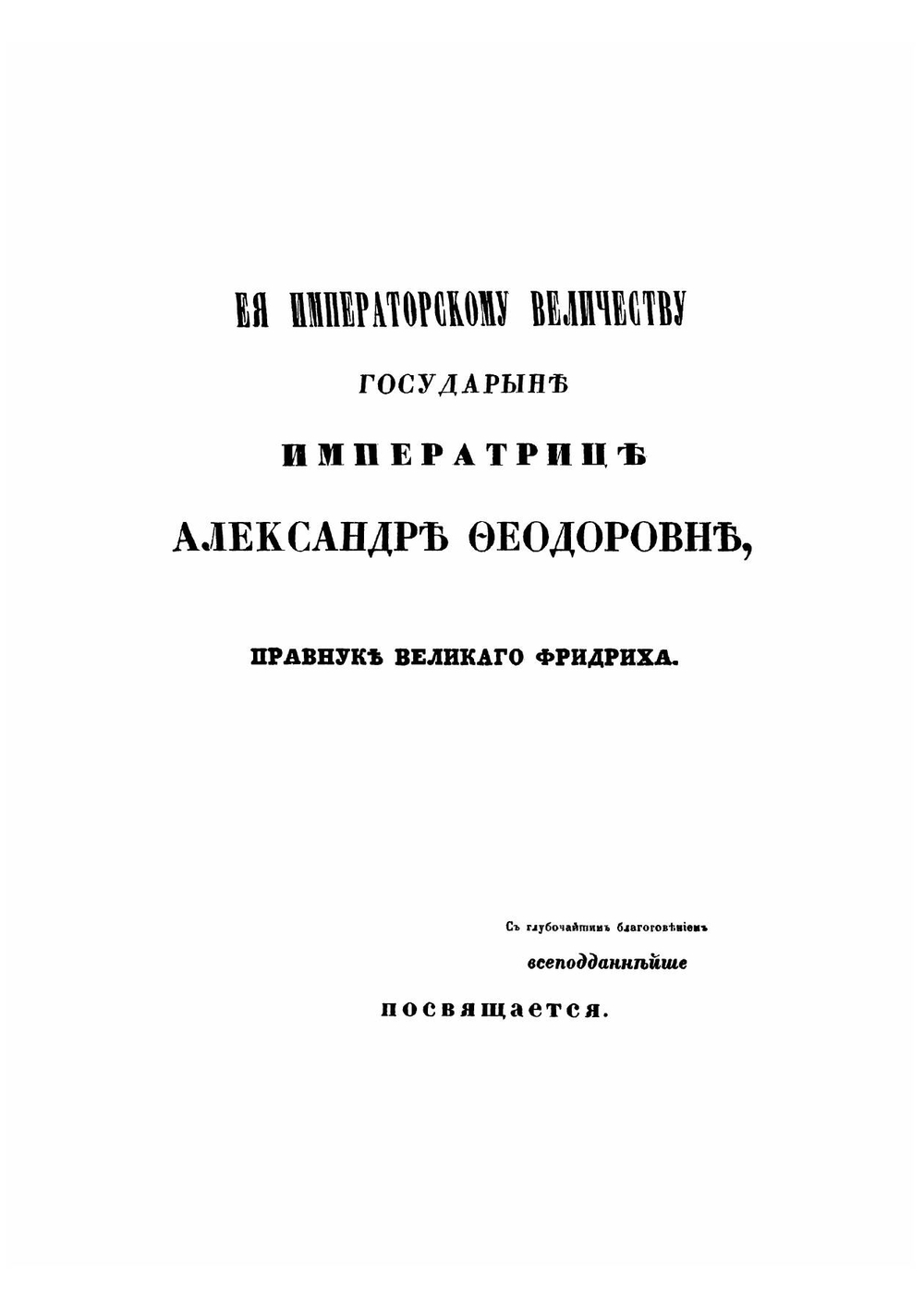 История Фридриха Великого | Кони Федор Алексеевич
