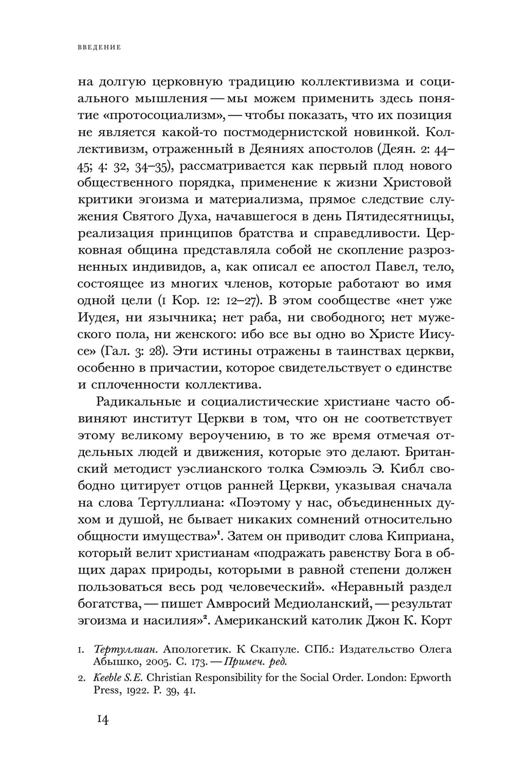 Христианские левые