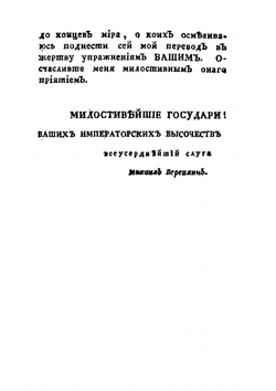 История о странствиях вообще по всем краям земного круга. Часть 1 | А. Ф. Прево