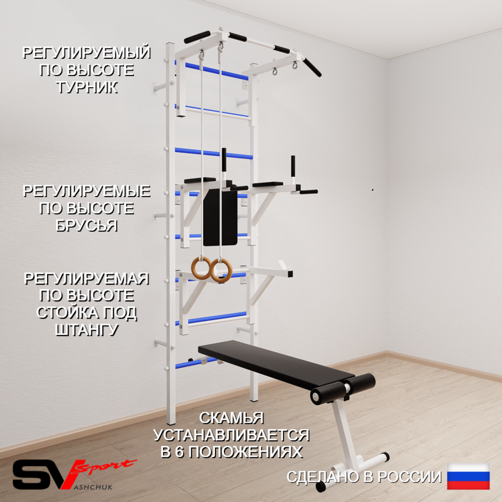 Шведская стенка Sv Sport 591 (Турник стандарт/Брусья/Стойка/Скамья/Кольца)