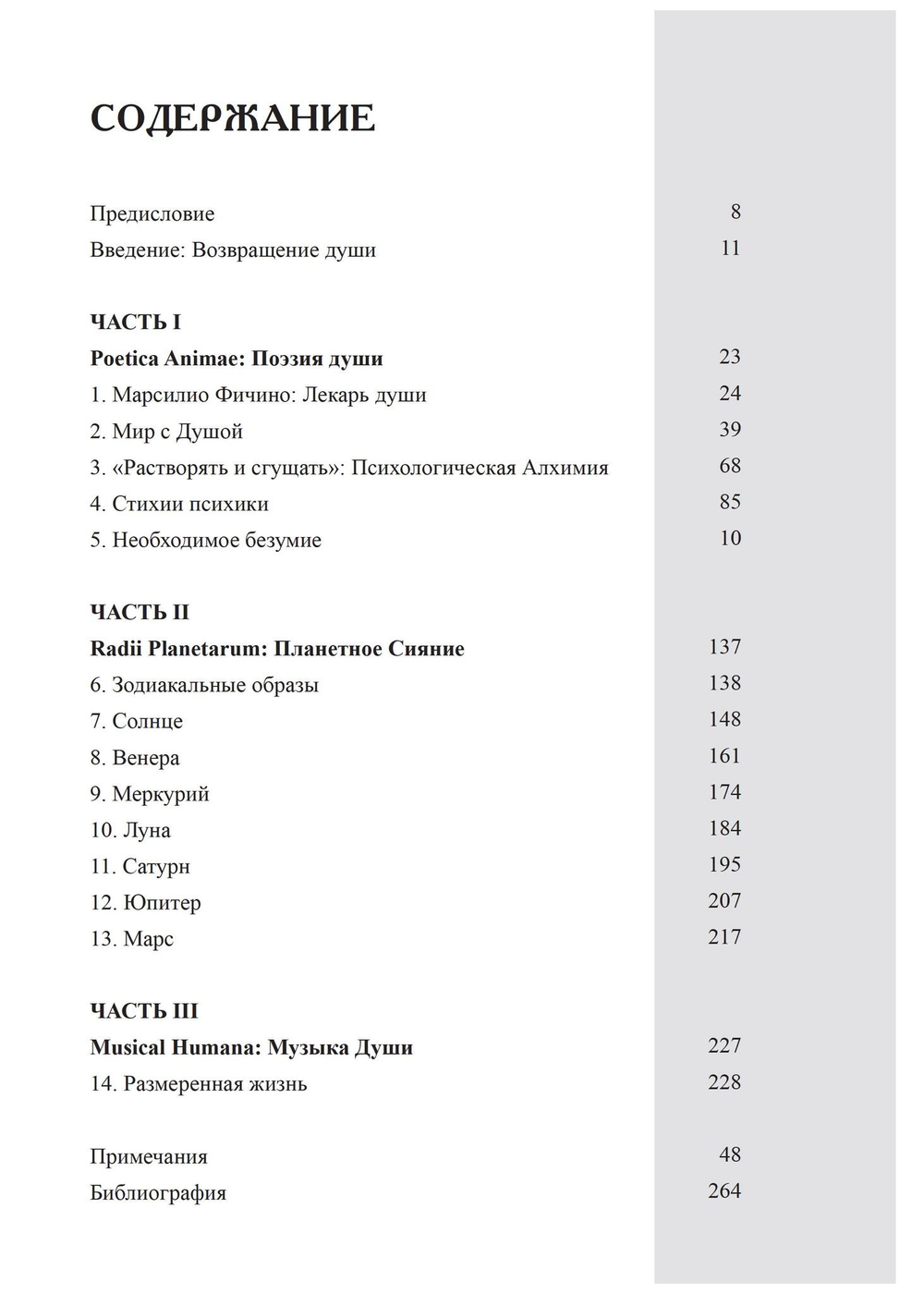 Планеты внутри (PDF)