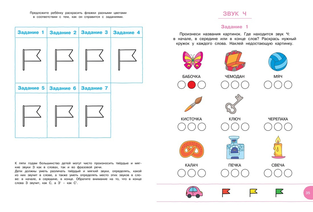 Тесты с логопедом. Земцова О.Н. Дошкольная мозаика с наклейками 5-6 лет