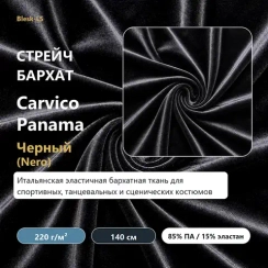 Бархат стрейч Carvico Panama, Черный (Nero 9240), 220 гр/м, опт от 10 м