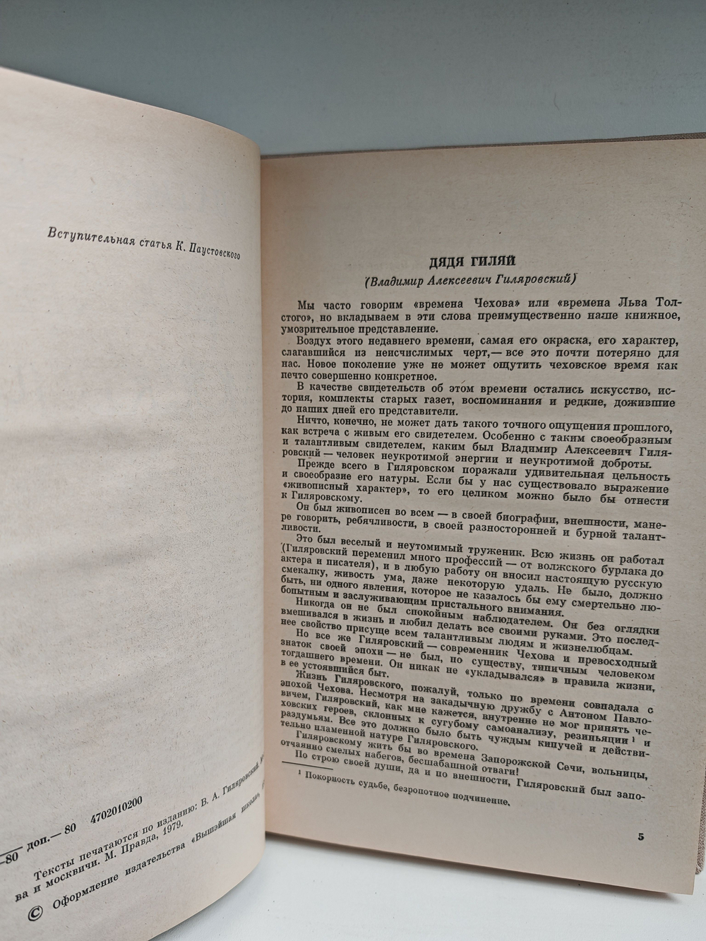 Москва и москвичи