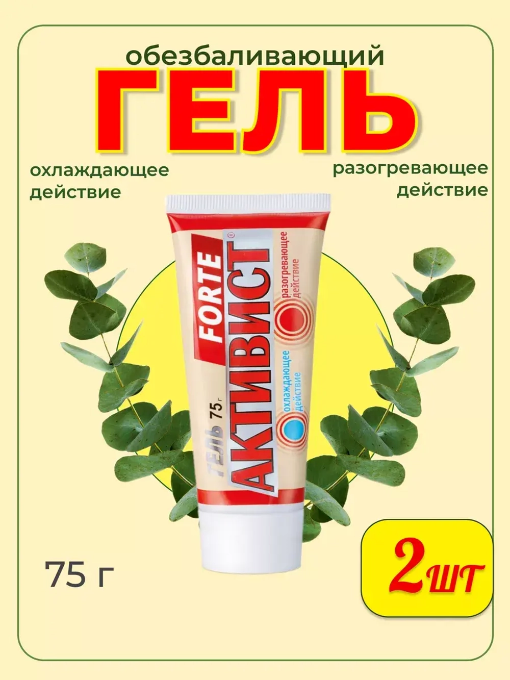 Активист Forte гель от боли в суставах 75г *2шт