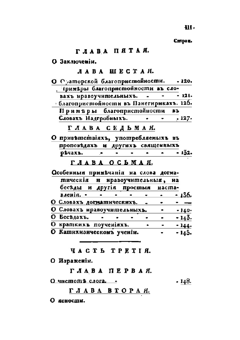 Руководство к церковному красноречию | Нет автора