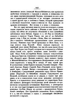 Христос. История человеческой культуры в естественно-научном освещении. Книга 2. Силы земли и небес | Н. А. Морозов