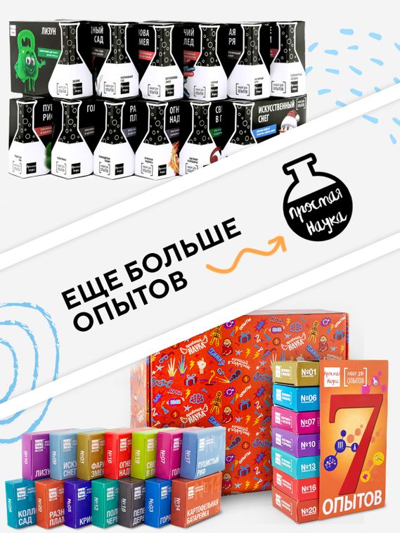 Набор для опыта для детей Фараонова змея