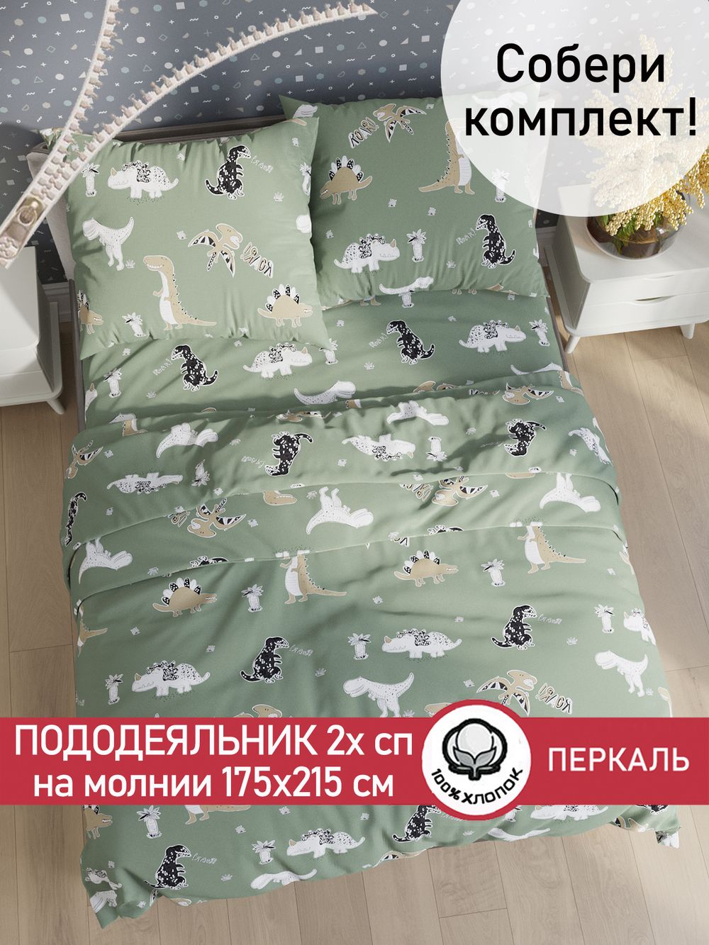 Пододеяльник перкаль Сказка "Creeper на зеленом" 2-спальный на молнии 175x215 см