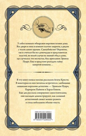 Второй удар гонга. Агата Кристи