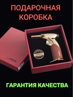 Горелка подарочная