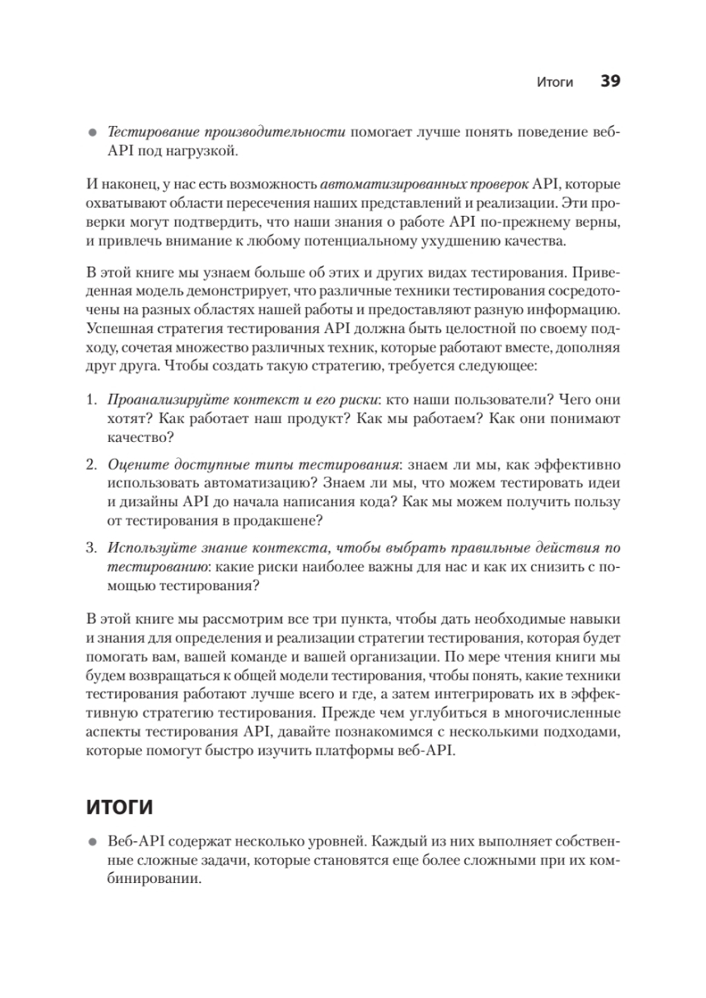 Тестирование веб-API