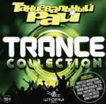 Сборник / Танцевальный Рай Trance Collection (CD)