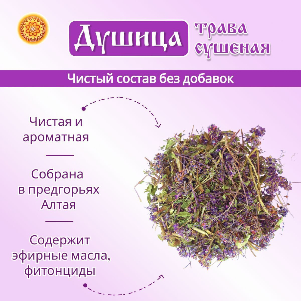 Душица сушеная трава. Орегано.