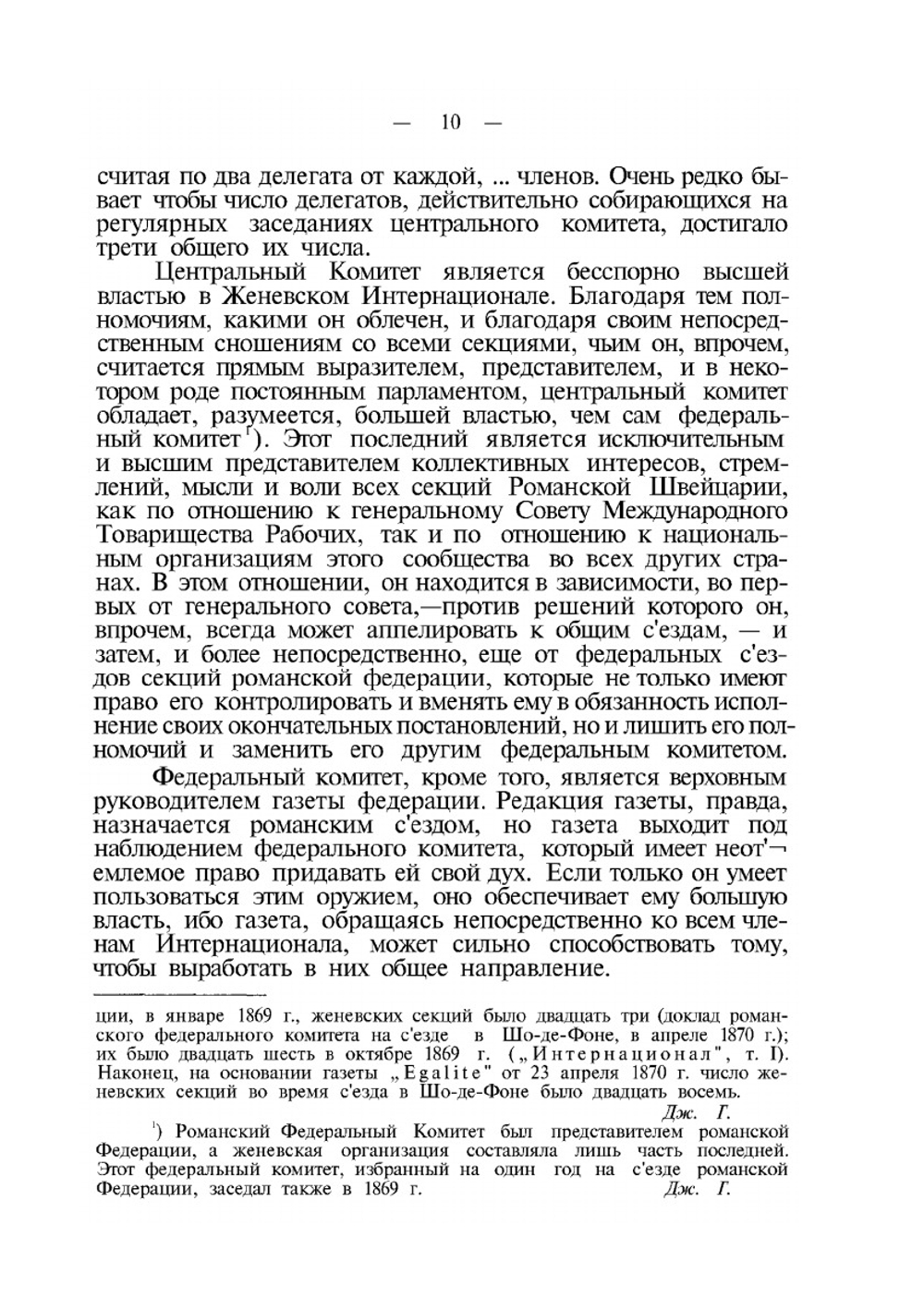 Избранные сочинения. Том 5. "Альянс" и Интернационал. Интернационал и Мадзини | М.А. Бакунин