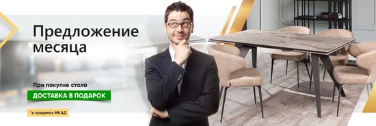 в апреле - доставка бесплатно