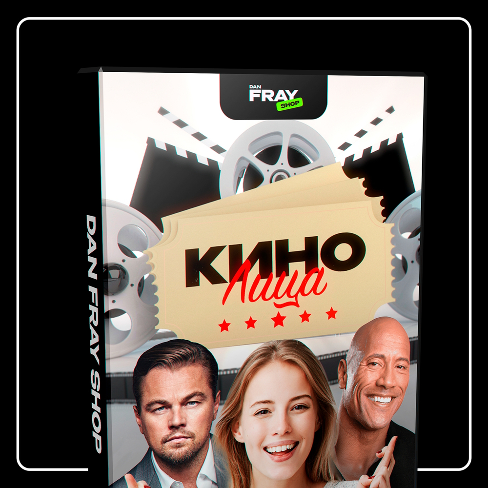 «Кино-лица»