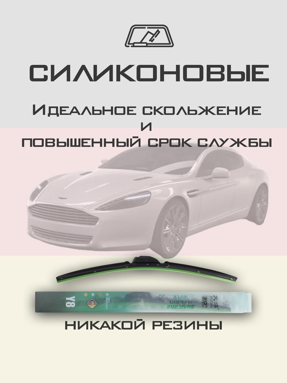 Щетки стеклоочистителя HUOYE Y8 650/500 мм на AstonMartin Rapide | Push button