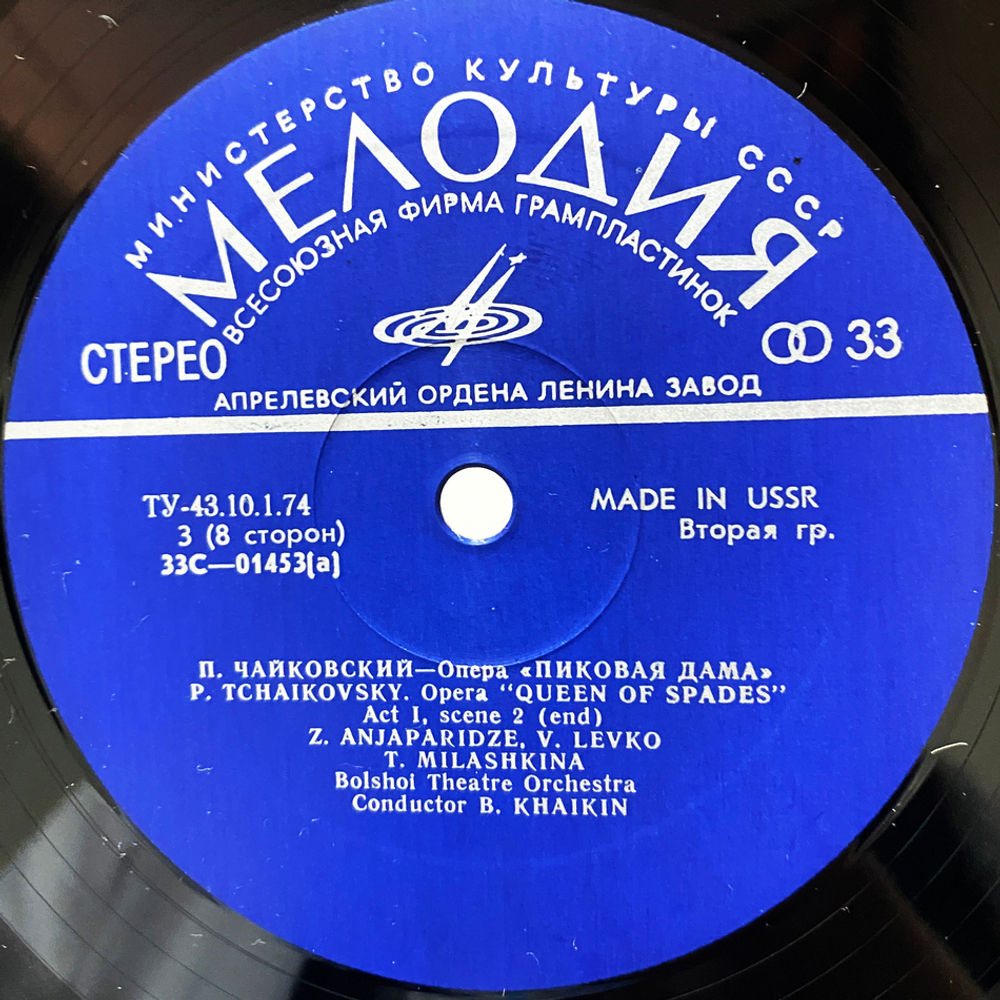 Пётр Чайковский / Пиковая Дама (Queen Of Spades)(4LP)