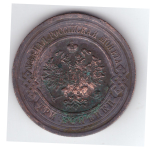 3 копейки 1913 года. VF