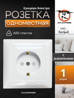 "СЕЛЕНА" Розетка скрытой установки одноместная с заземлением и шторками РС 16-400 Кунцево-Электро
