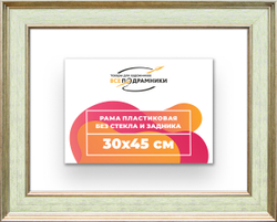 Рама 30x45 для картин и фотографий