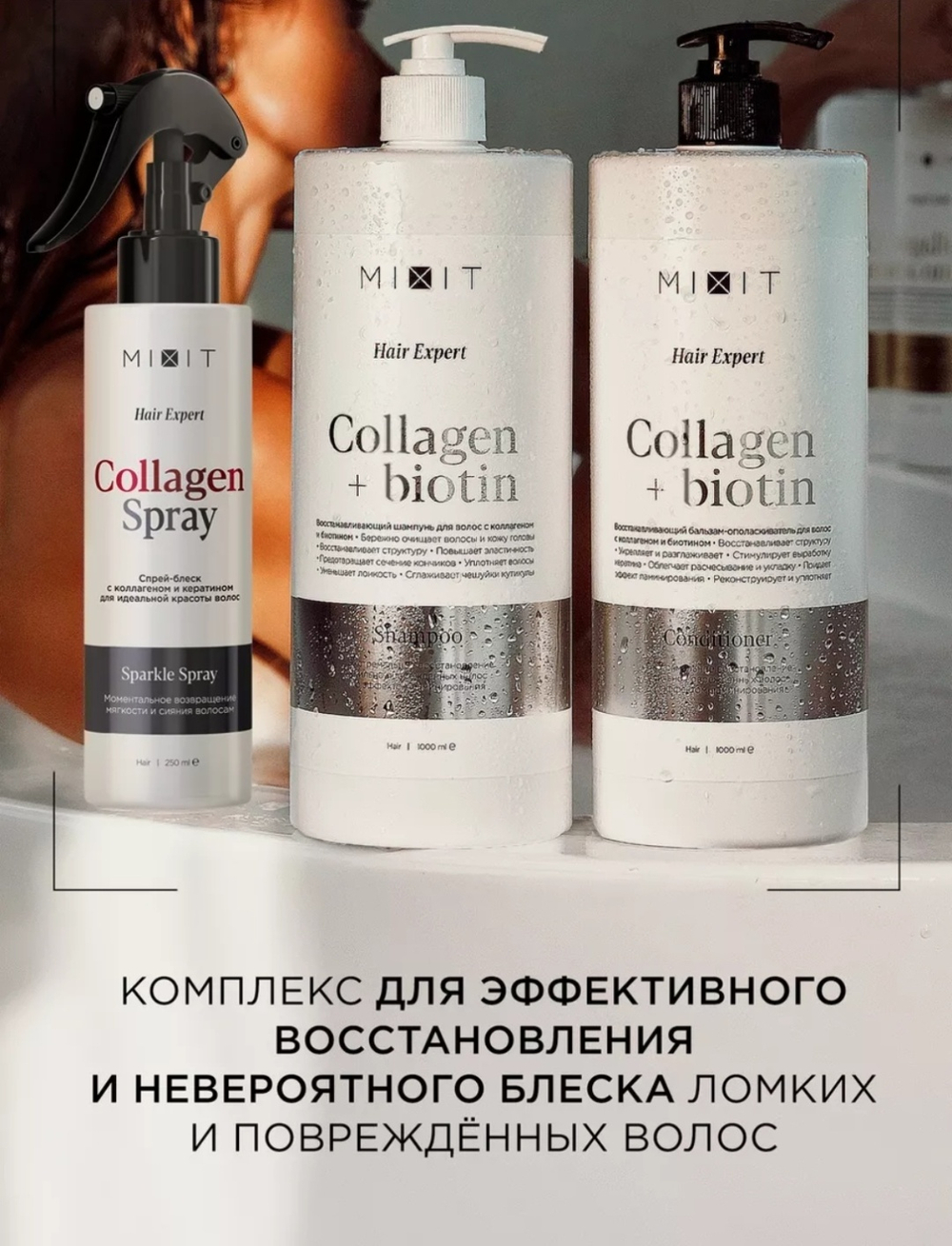 MIXIT Набор по уходу за волосами набор по уходу за волосами унисекс