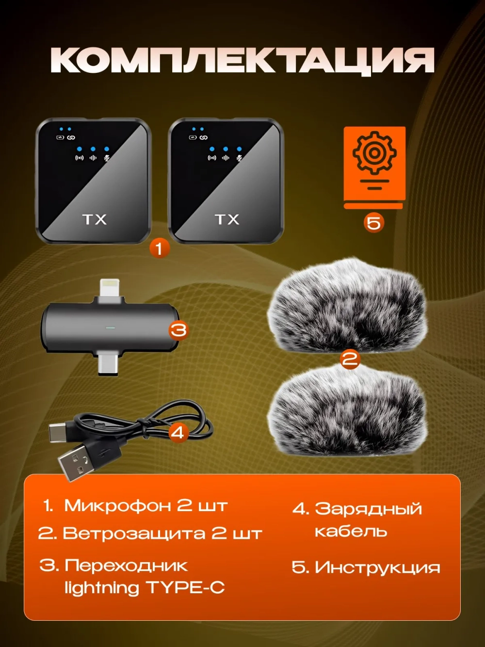 Микрофон петличный, 2 шт. беспроводной с шумоподавлением