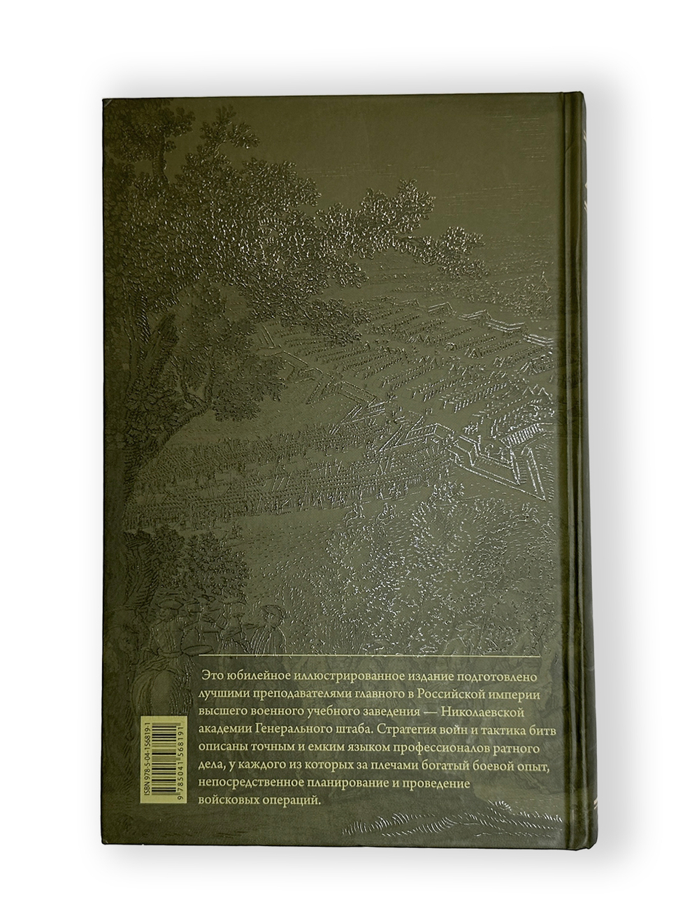 История русской Императорской армии. М.: ЭКСМО, 2022 г
