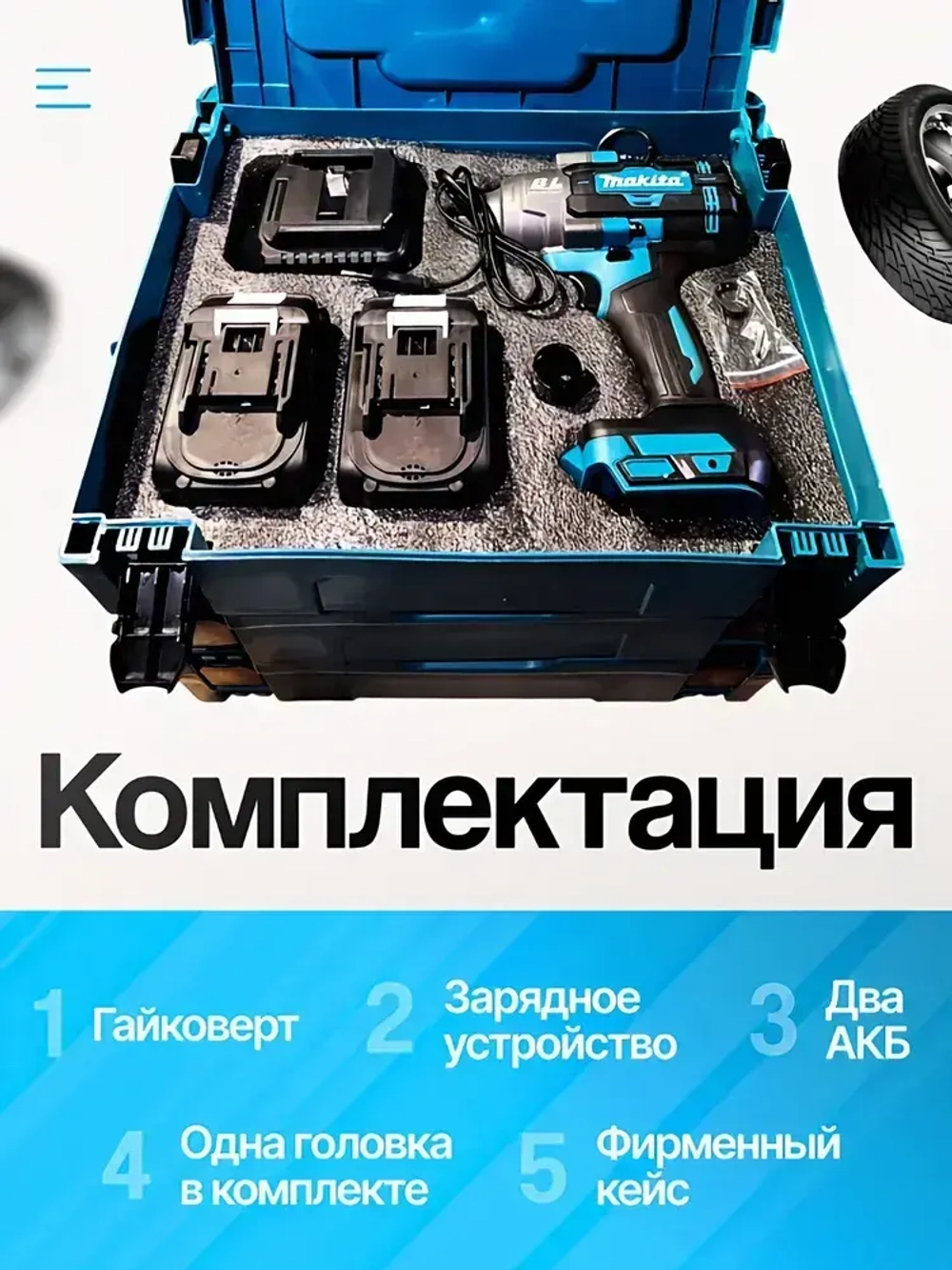 Гайковерт ударный аккумуляторный Makita 3600Нм, 1600 уд/мин, бесщеточный (в кейсе, с аккумулятором и зарядкой)